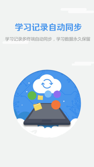 随行课堂软件截图4