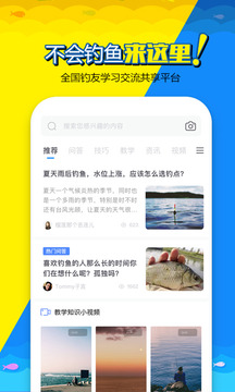优钓VIP软件截图3
