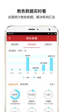 运动课机构版软件截图3