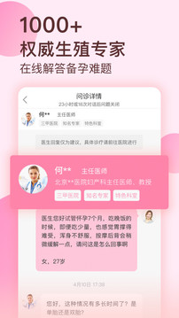 好孕说软件截图2