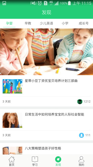 成长加软件截图1