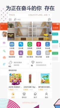 安歆乐活软件截图1