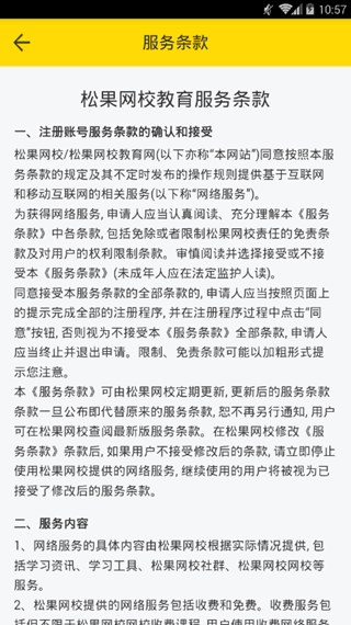 松果网校软件截图4