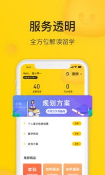 小希留学软件截图1