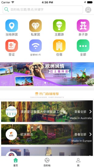 悠走旅行软件截图3