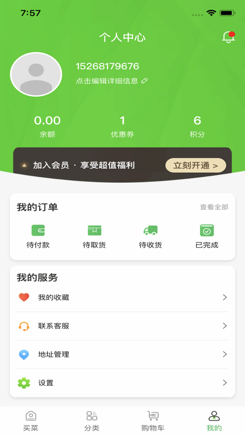 蚂蚁买菜软件截图3