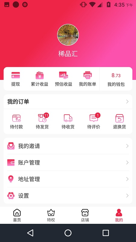 稀品掌柜软件截图3