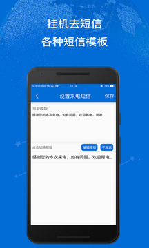 挂机去短信软件截图3