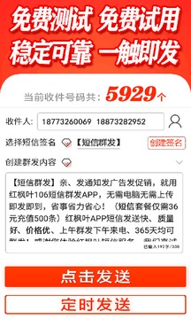 群发短信软件软件截图3