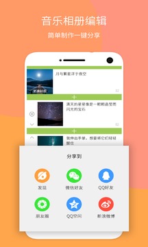 音乐相册大师软件截图2