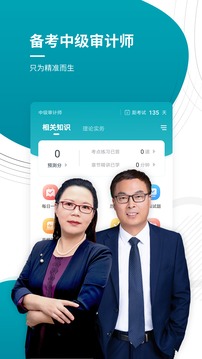 中级审计师软件截图1