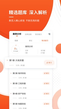 注册测绘师工程师软件截图3