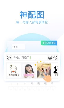 QQ输入法软件截图3