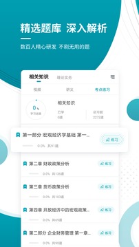 中级审计师软件截图3