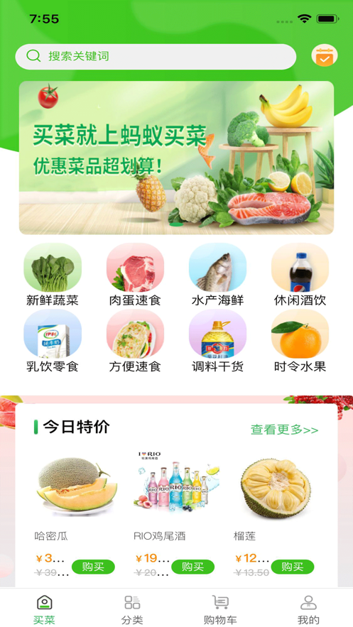 蚂蚁买菜软件截图4