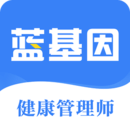 健康管理师软件图标