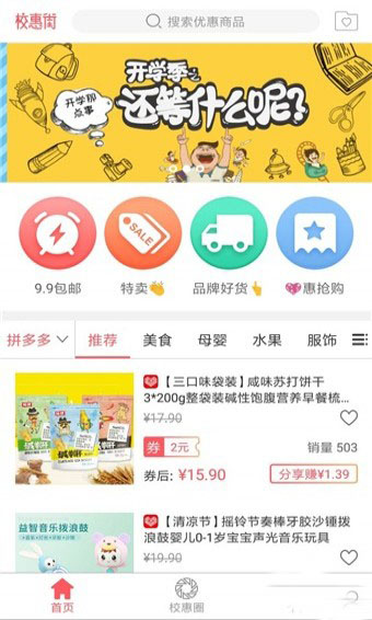 校惠街软件截图1