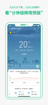 彩云天气pro软件截图3