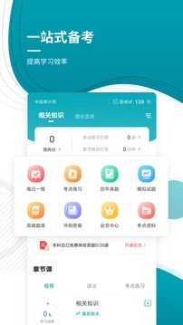 中级审计师软件截图2