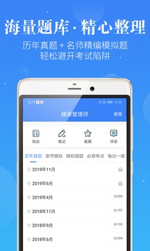 健康管理师软件截图2