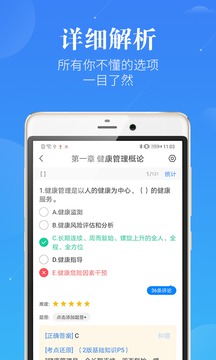 健康管理师软件截图3