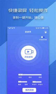 录屏师软件截图3