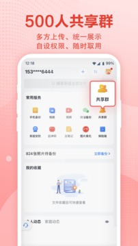 和彩云网盘软件截图2