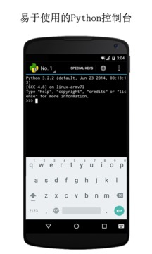 QPython3软件截图3