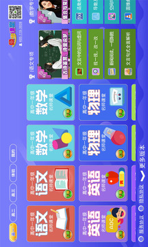 高中同步课堂软件截图1