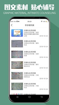 手抄报全集软件截图3