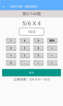 六年级上册数学助手软件截图3