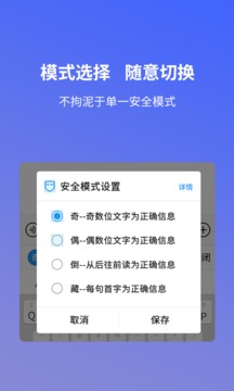 安心输入法软件截图1