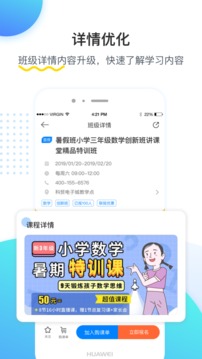 乐学培优软件截图3