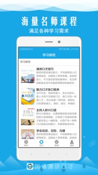 朗诵演讲口才软件截图3