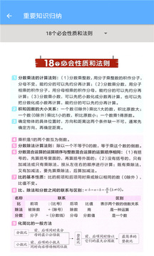 六年级上册数学助手软件截图2