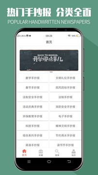 手抄报全集软件截图2