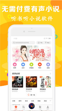 听书有声免费小说软件截图1