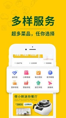 得小鲜软件截图2