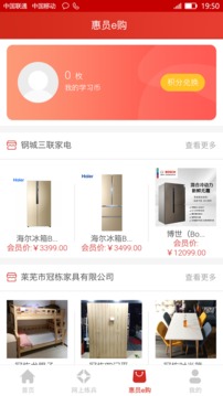 工惠在线软件截图3