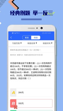 八年级初中数学软件截图3