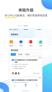 乐学培优软件截图2