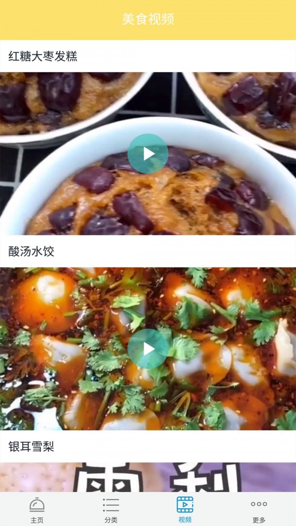 美食园软件截图2