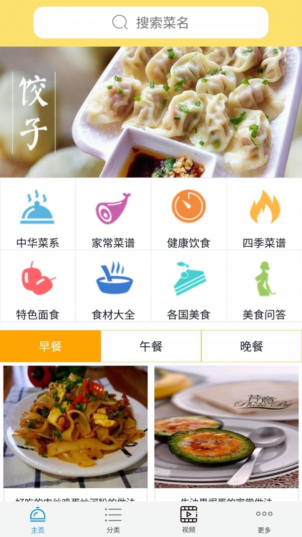 美食园软件截图1