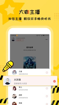 听书大全最新版软件截图2