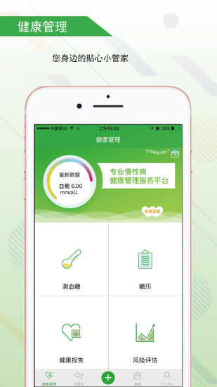 健康高管软件截图2