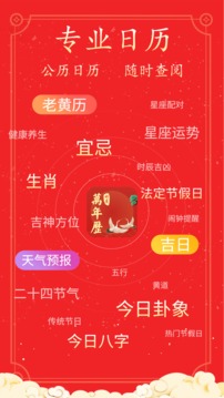 好看万年历软件截图1