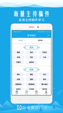 朗诵演讲口才软件截图2