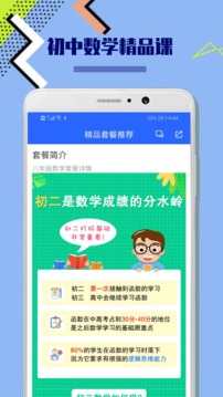 八年级初中数学软件截图1