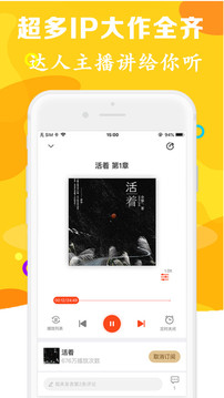 听书有声免费小说软件截图3