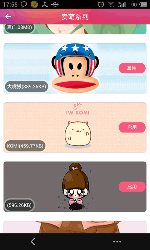 主题大师软件截图2